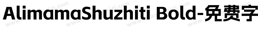 AlimamaShuzhiti Bold字体转换
